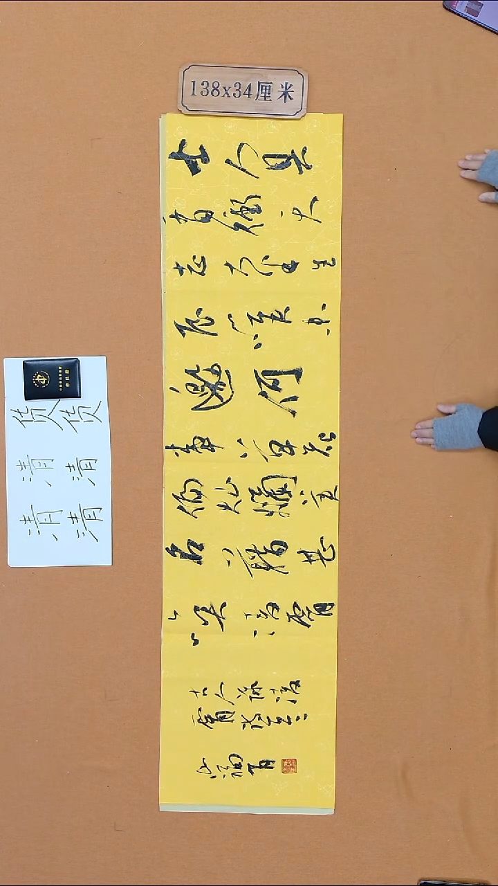 书法张  福  有 辽宁理S 第五届兰亭  138*34cm