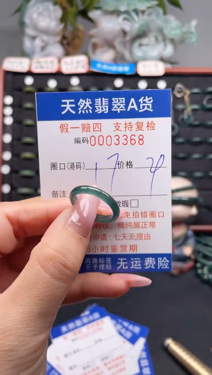 未镶嵌戒指翡翠17*3368
