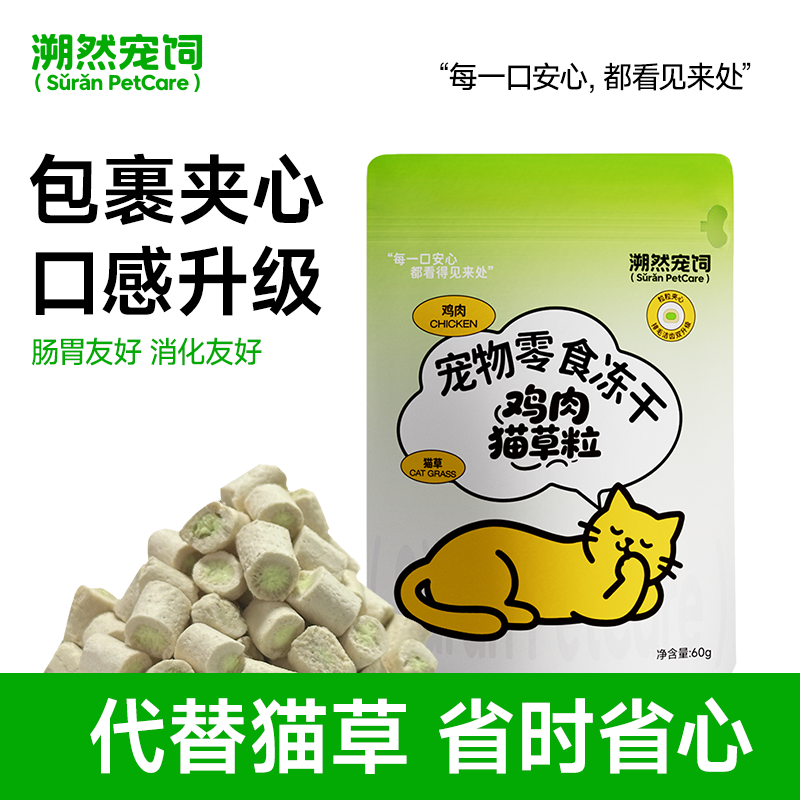 宠物冻干猫粒助草化排草毛磨球片猫零食饼干猫草磨猫咪薄草棒荷猫