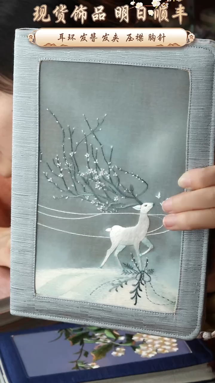 【闪购商品】织绣非遗苏绣笔记本