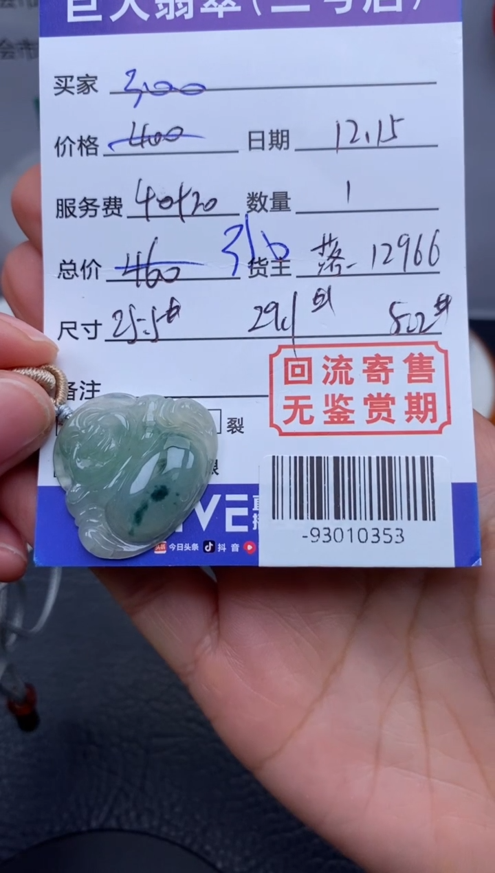 【闪购商品】翡翠颈饰未镶嵌多人-93010353