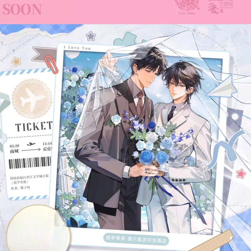 《放学等我》【现货】  美至文创  正品日谷国谷各种周边谷子集合