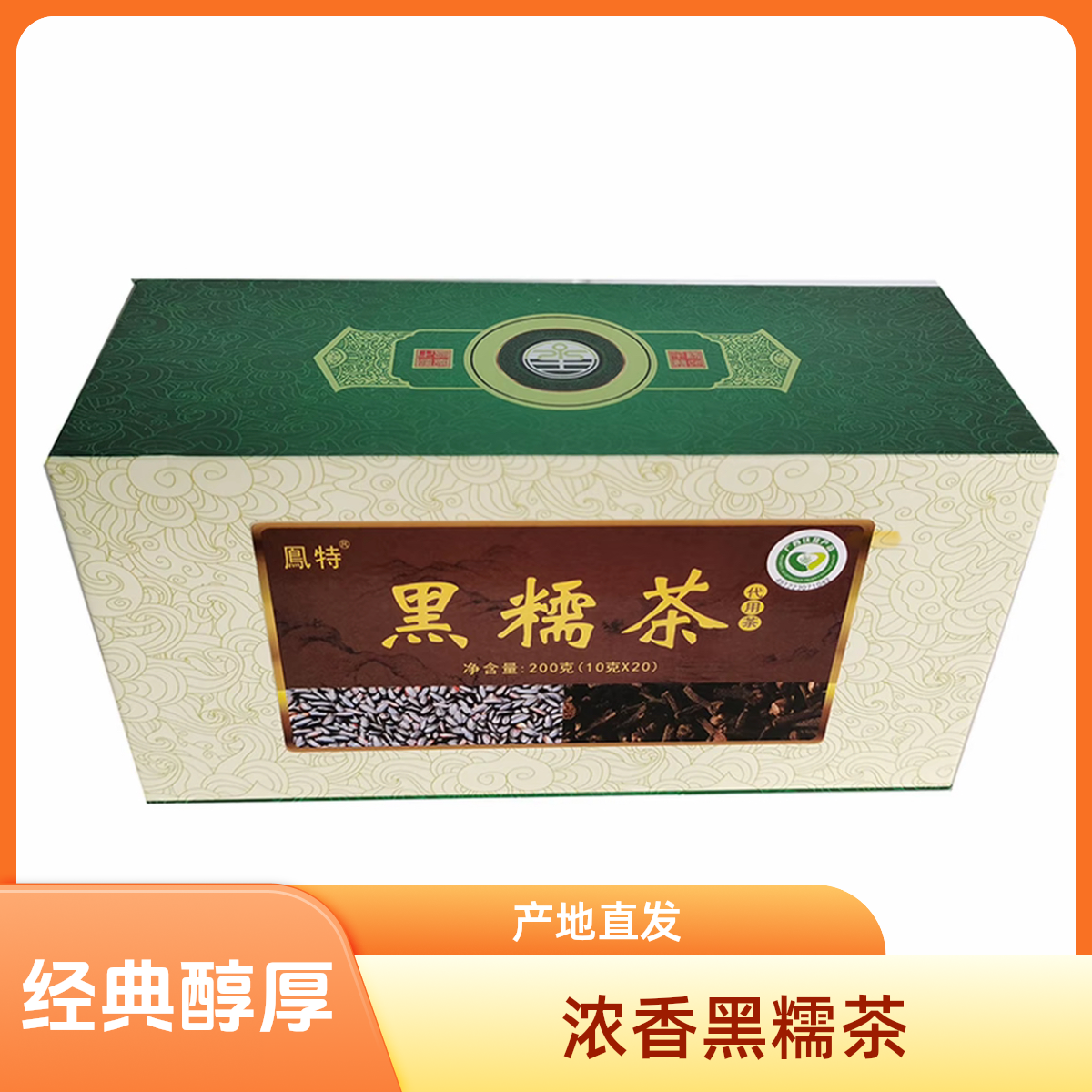 浓香黑糯茶200克原产经典醇厚农家代用茶