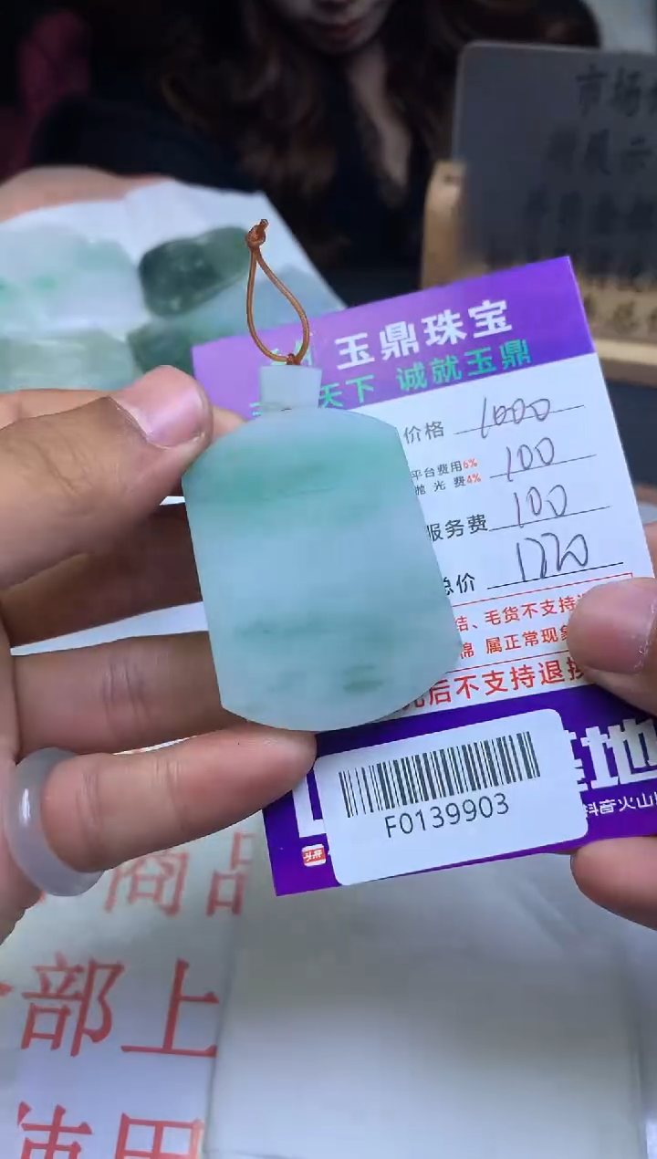 【闪购商品】定制翡翠未镶嵌---F0139903