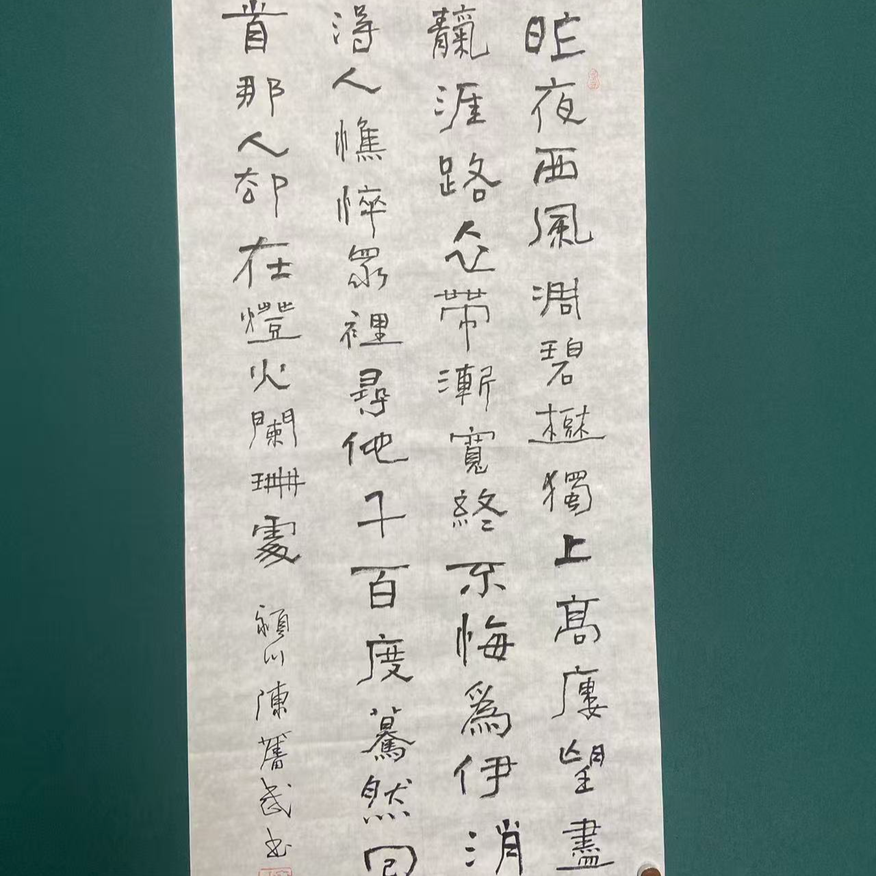 陈老师书法作品-人生三