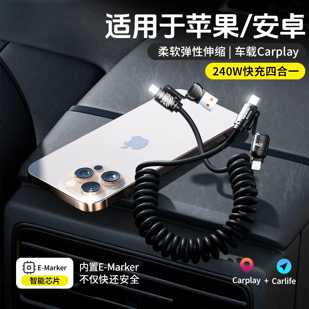 荞芬240w四合一弹簧车载伸缩快充线锌合金火箭款2米线长TypeC变换