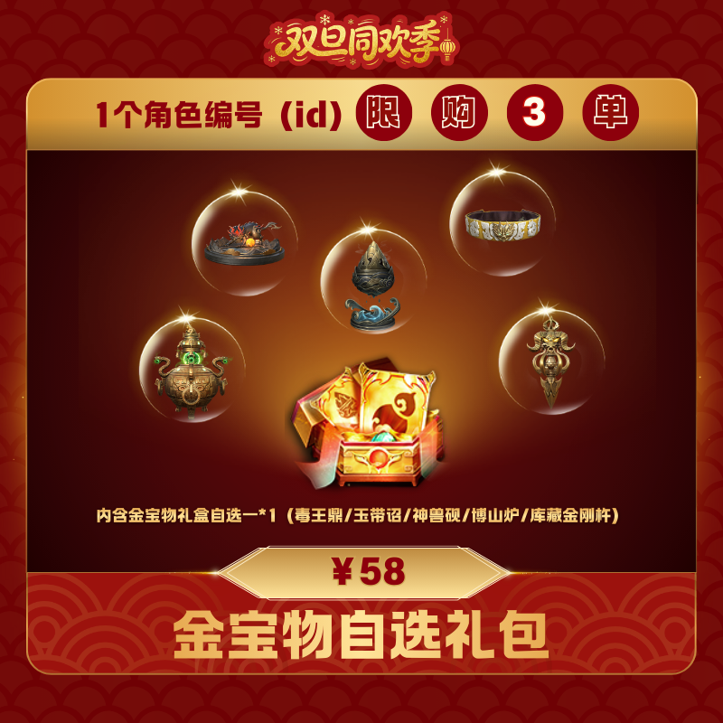 极无双2【金宝物自选礼包】英雄游戏1229 