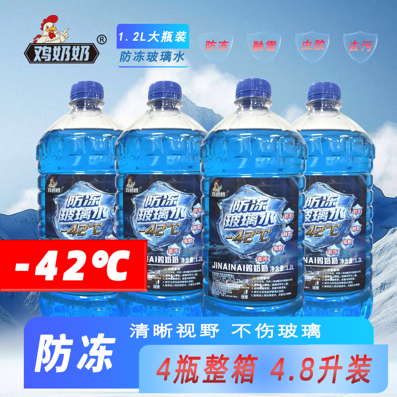 鸡奶奶冬天防冻玻璃水四季通用蓝色玻璃水强去污油膜TY