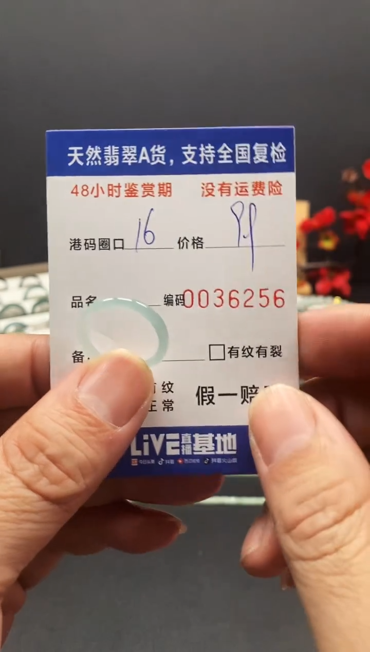 未镶嵌戒指翡翠6256