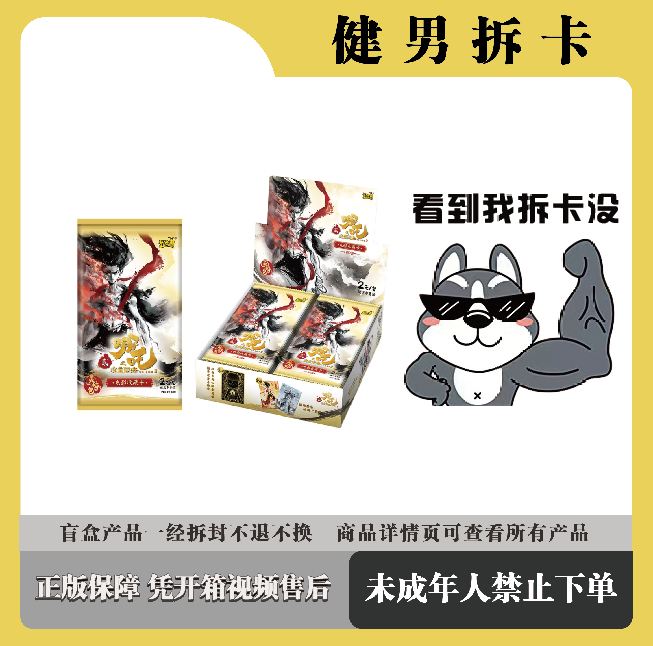 【交个朋友】 哪吒灵焰包第二弹卡游官方正版授权收藏卡牌