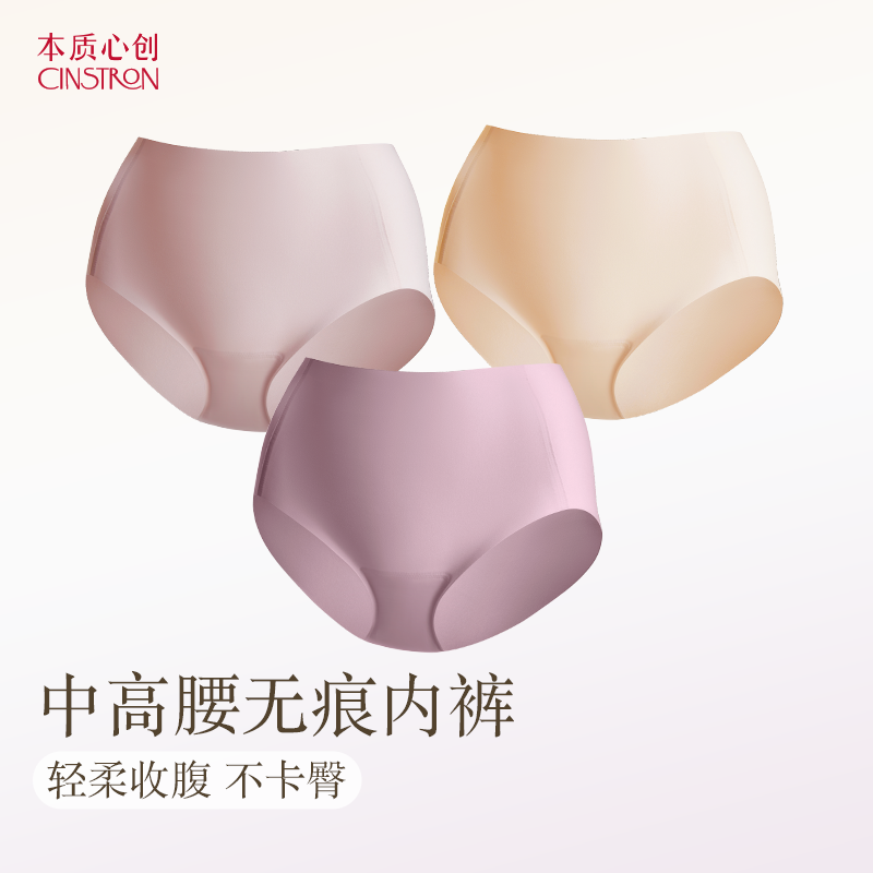 本质心创中腰无痕不卡臀不夹臀3A抗菌零敏轻薄透气无尺码内裤