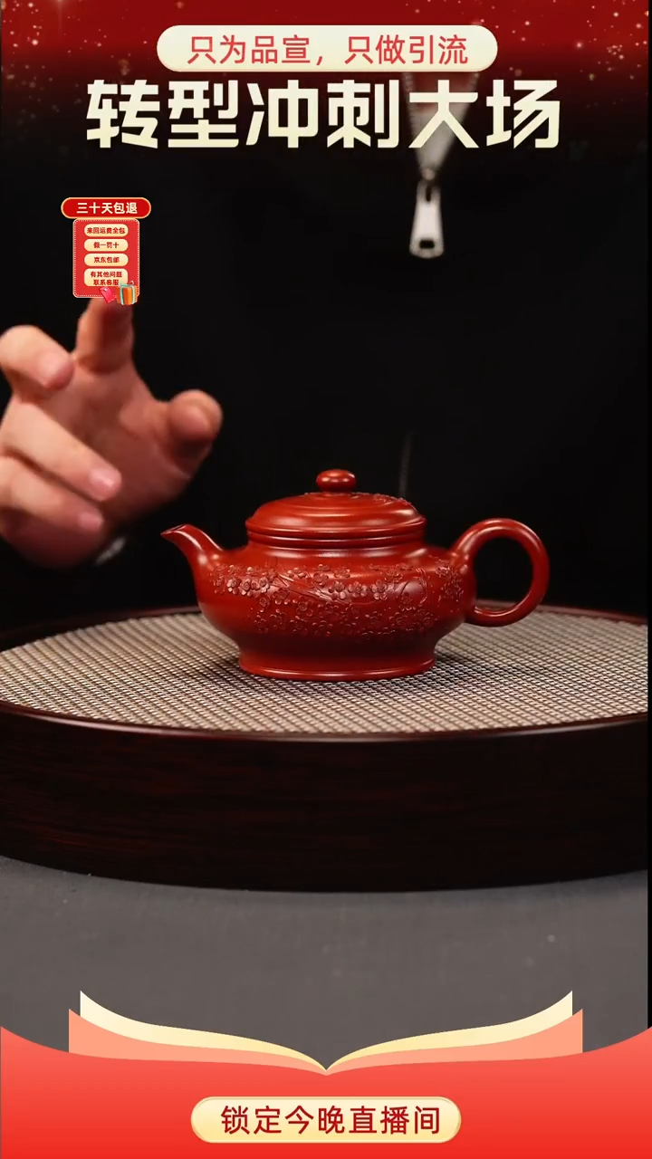 茶壶紫砂大红袍 虚扁 堆梅