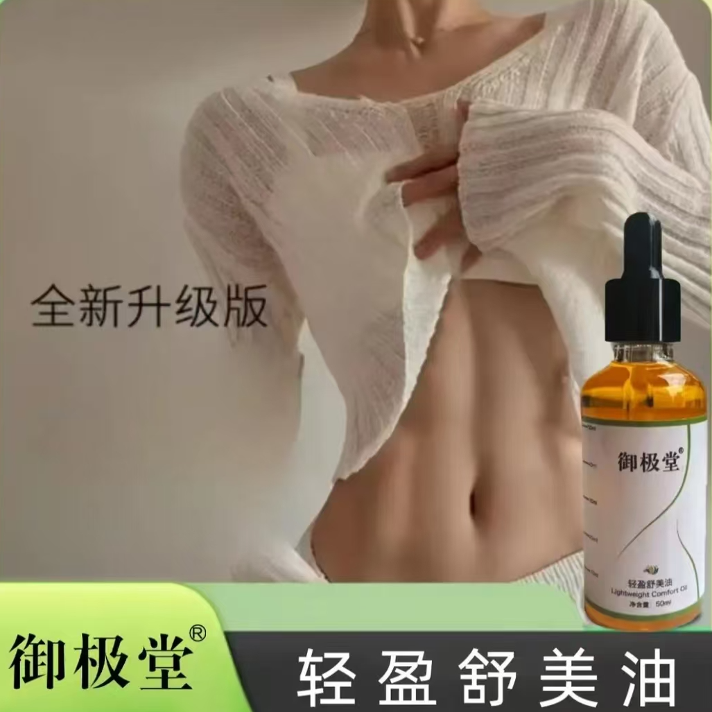 轻盈舒美全身护理推拿专用精油