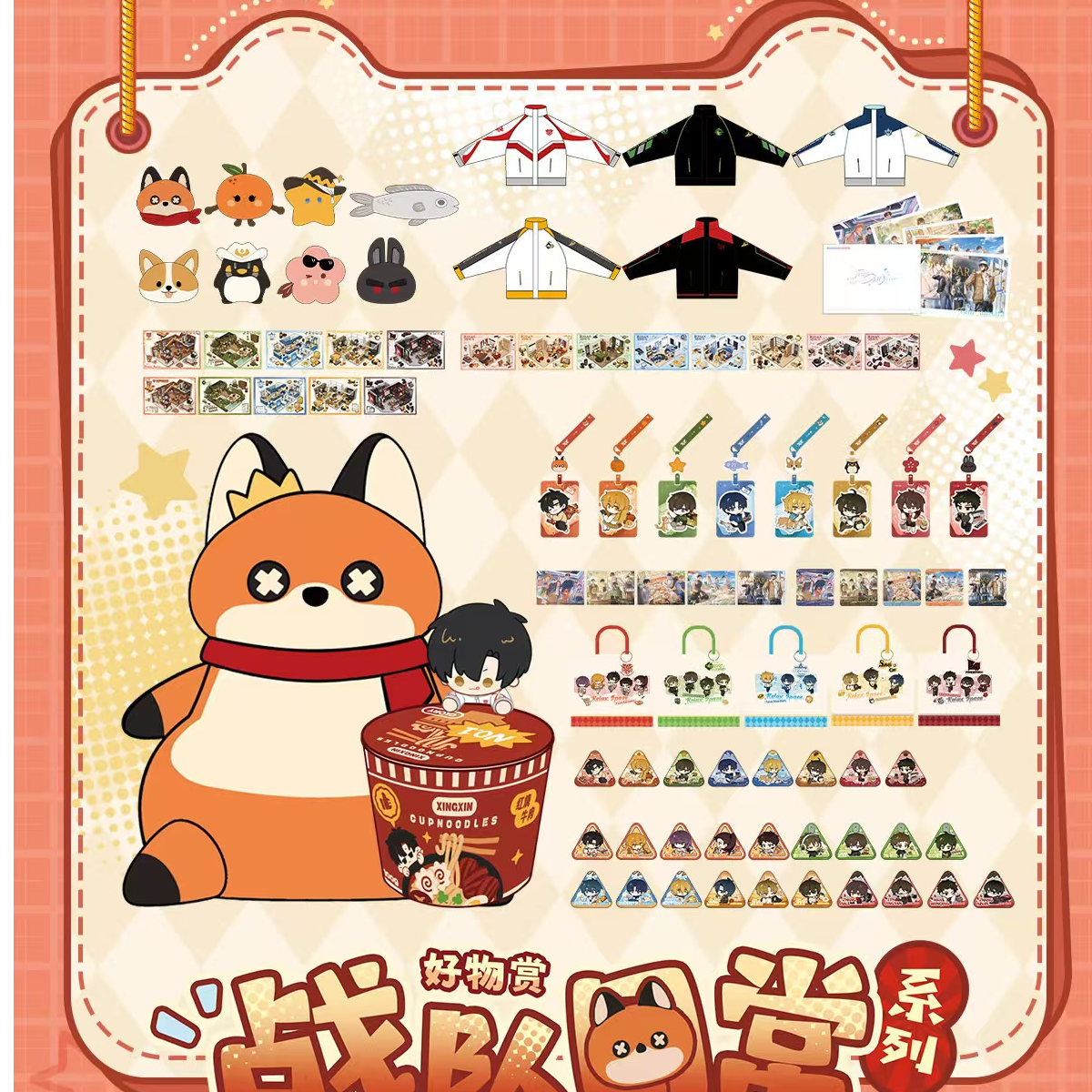 【诺】全职高手 战队日常系列好物赏盲盒