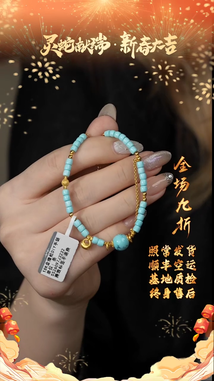 【闪购商品】绿松石手链18K金镶嵌H32（多样性发一件）3mm+