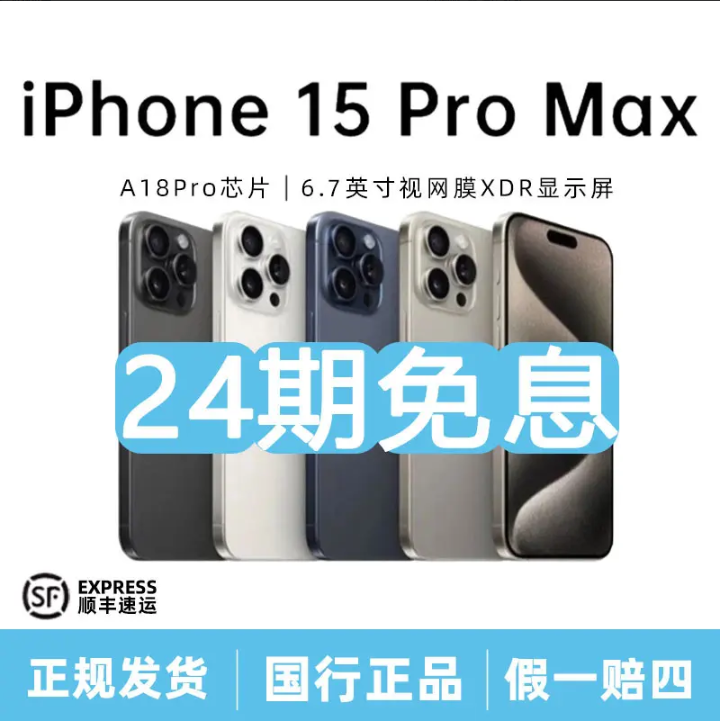 95新 Apple/苹果 15Pro Max 【24期免息】国行正品 6.7英寸