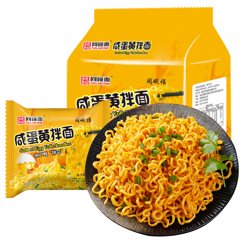 同碗福咸蛋黄拌面泡面袋装小龙虾蟹黄拌面速食食品夜宵充饥方便面