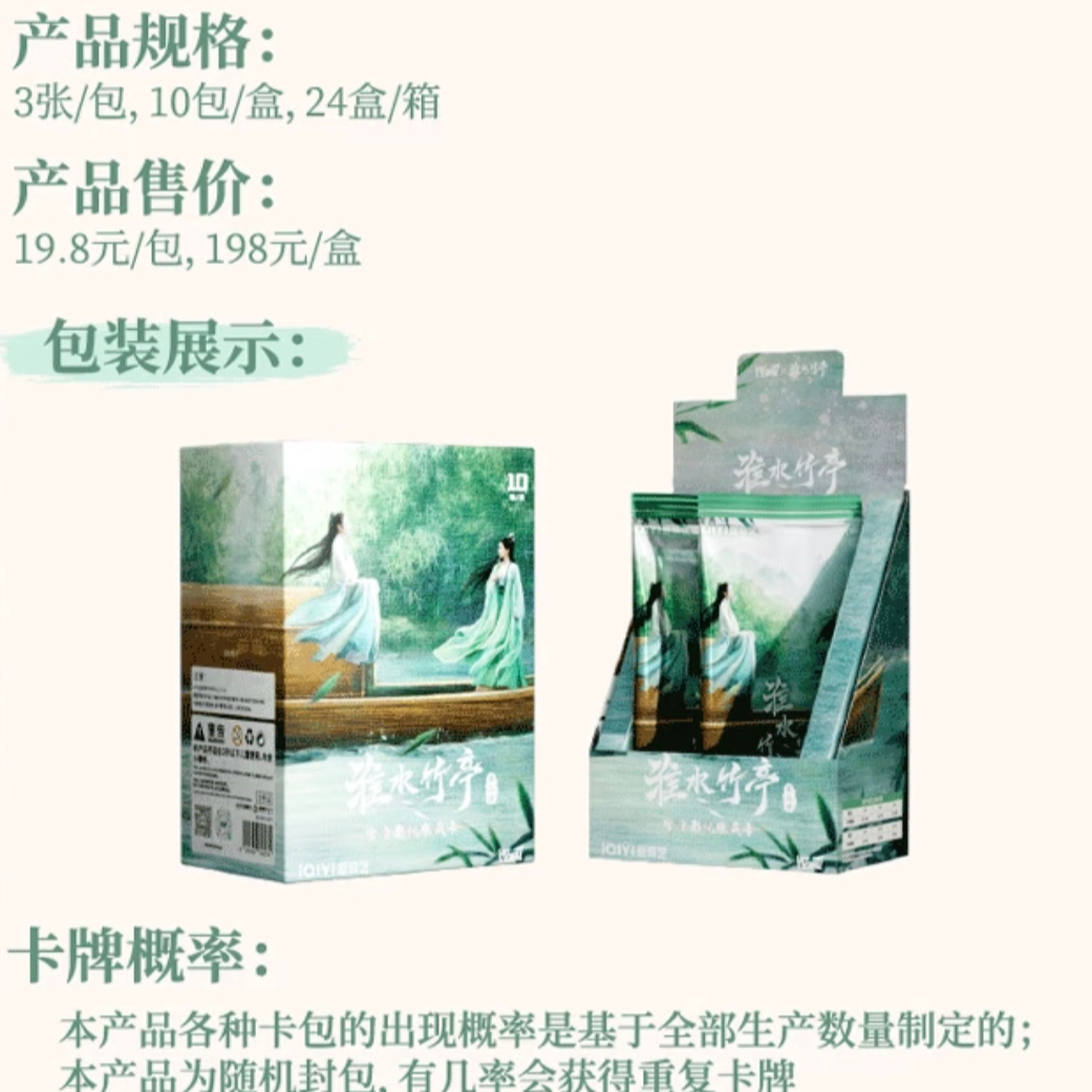 【混池推推】Hitcard《淮水竹亭》第二弹官方影视收藏卡