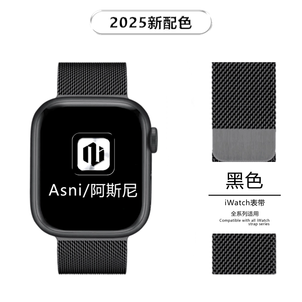 米兰尼斯钢带适用于阿斯尼Asni1/2/3/3+/3Pro/4代手表