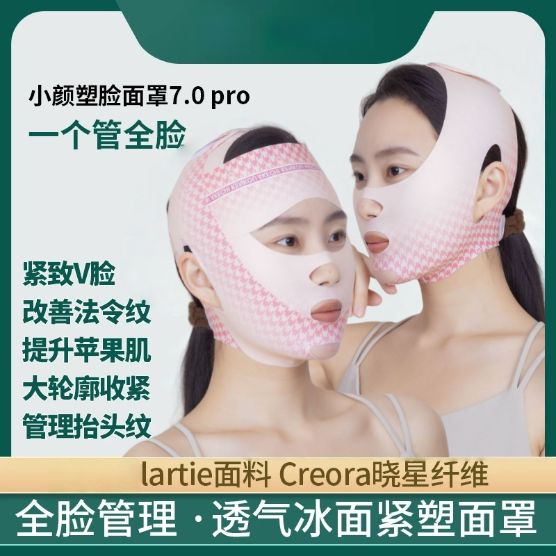 【新品】全脸三合一面罩改善脸部美容院提升法令纹脸面罩