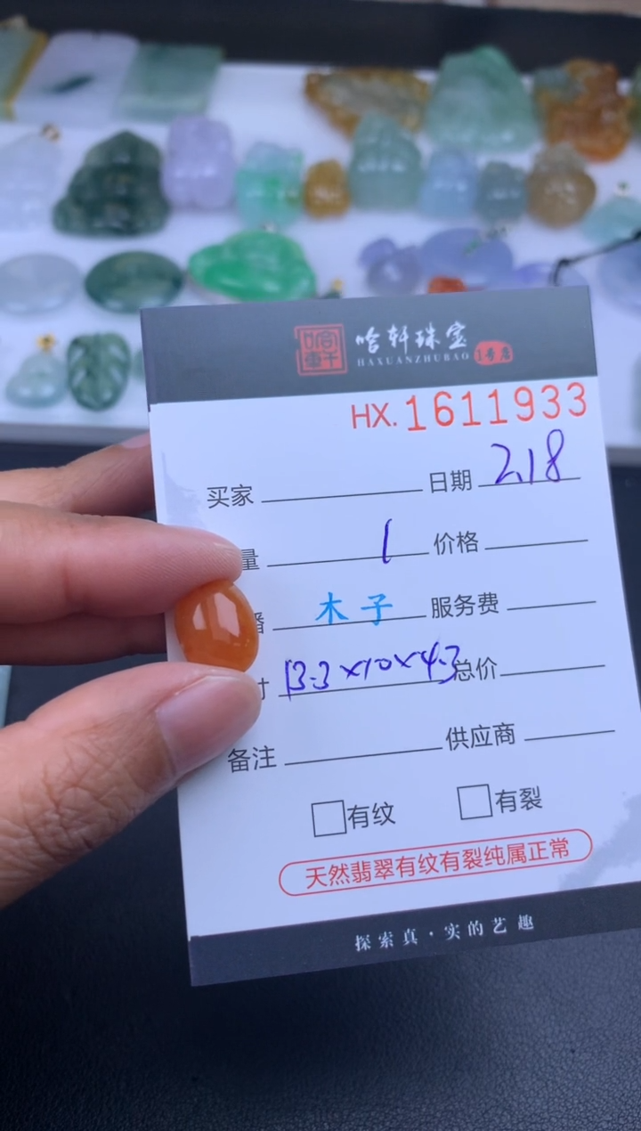 【闪购商品】翡翠挂件未镶嵌哈轩 裸石1