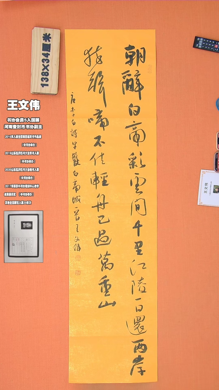 【闪购商品】书法140王老师书法作品