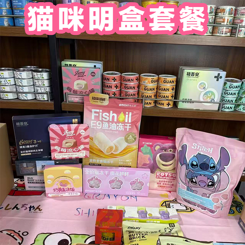 宠物猫咪明盒套餐N0退N0换