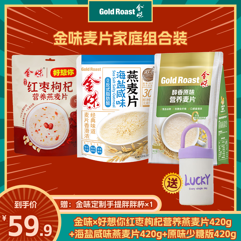 金味麦片原味少糖版红枣海盐燕麦片营养早餐即食代餐自播