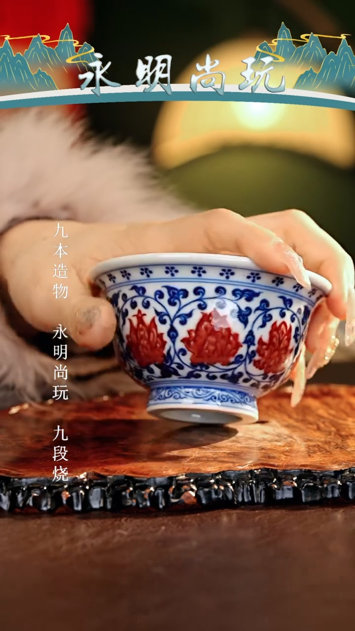 【闪购商品】瓷片永明尚玩............