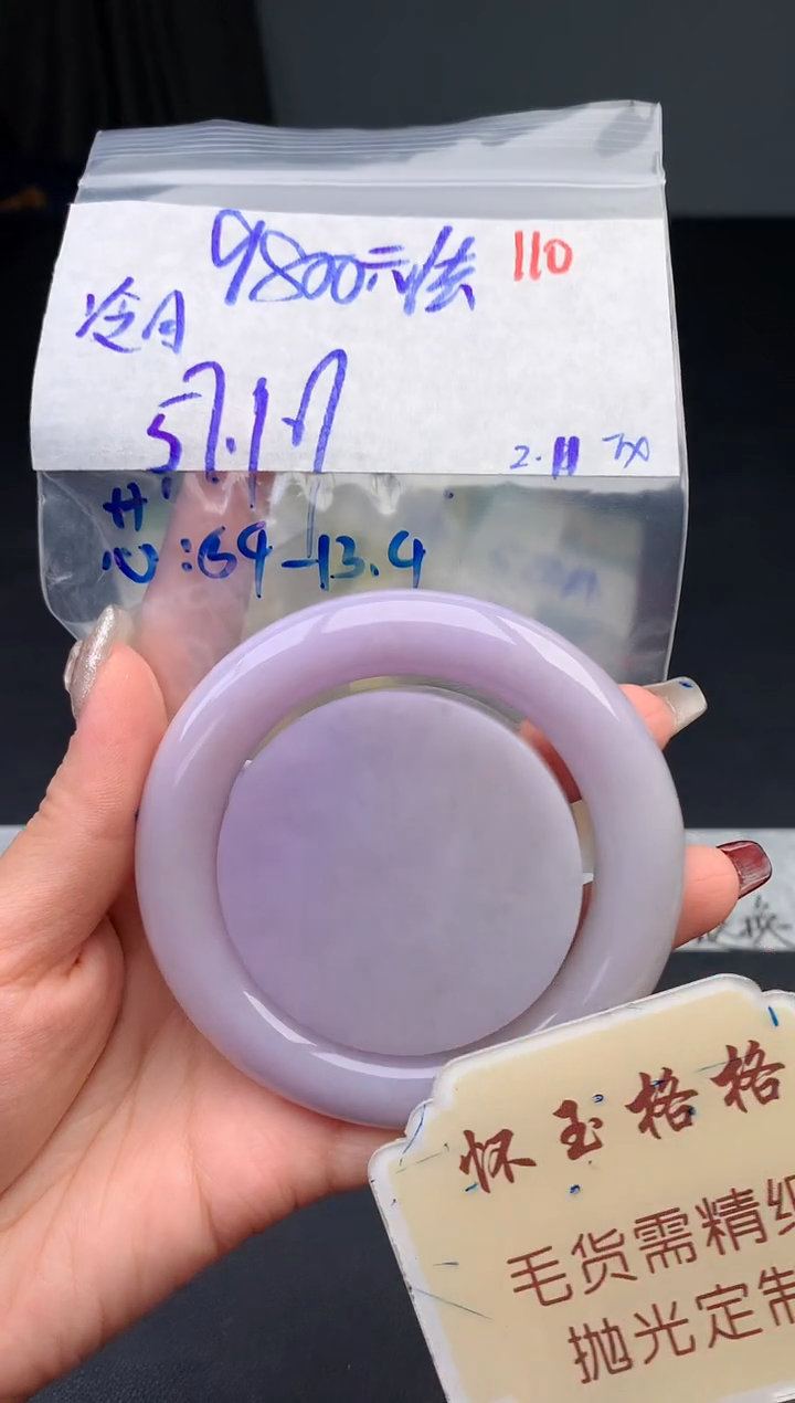 【闪购商品】定制翡翠未镶嵌毛货需精细抛光110手镯1件+9800元