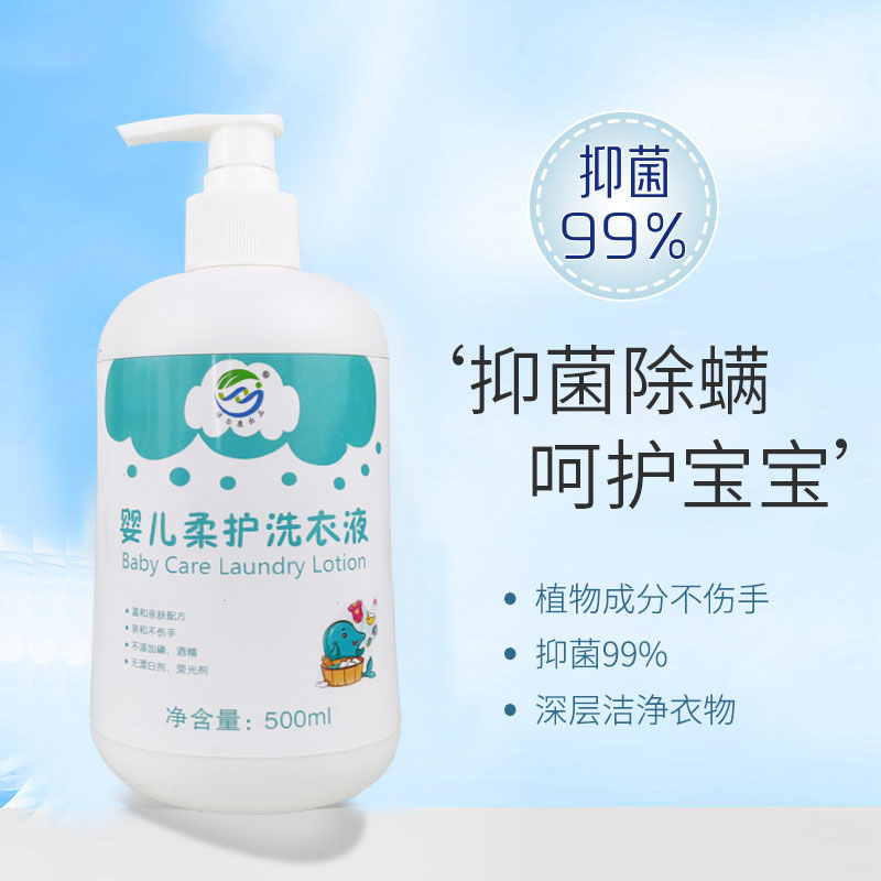 婴儿洗衣液宝宝洗涤液贴身无添加儿童洗衣液去污洁净温和不含磷