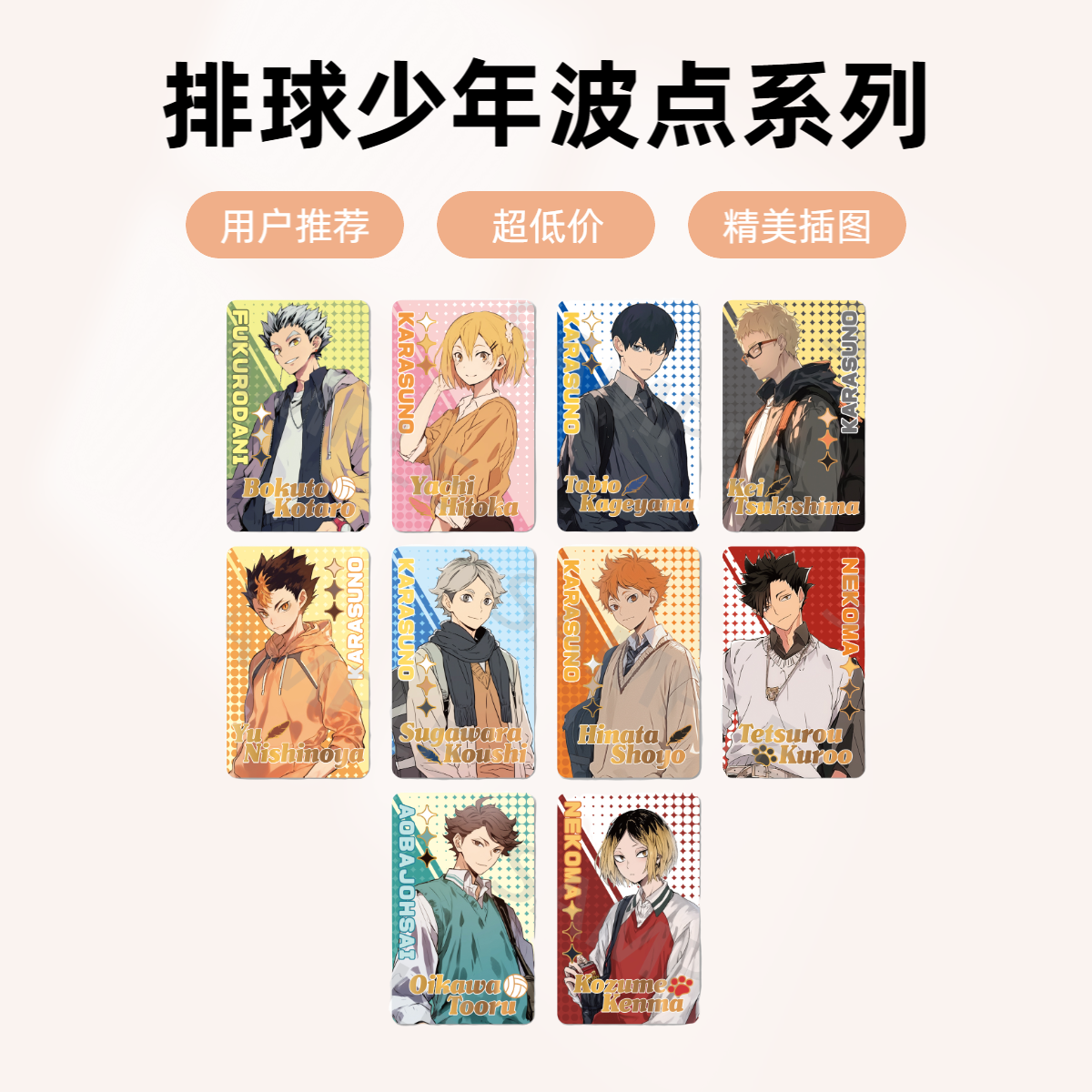 （周末的谷场）排球少年波点校园系列同人吧唧