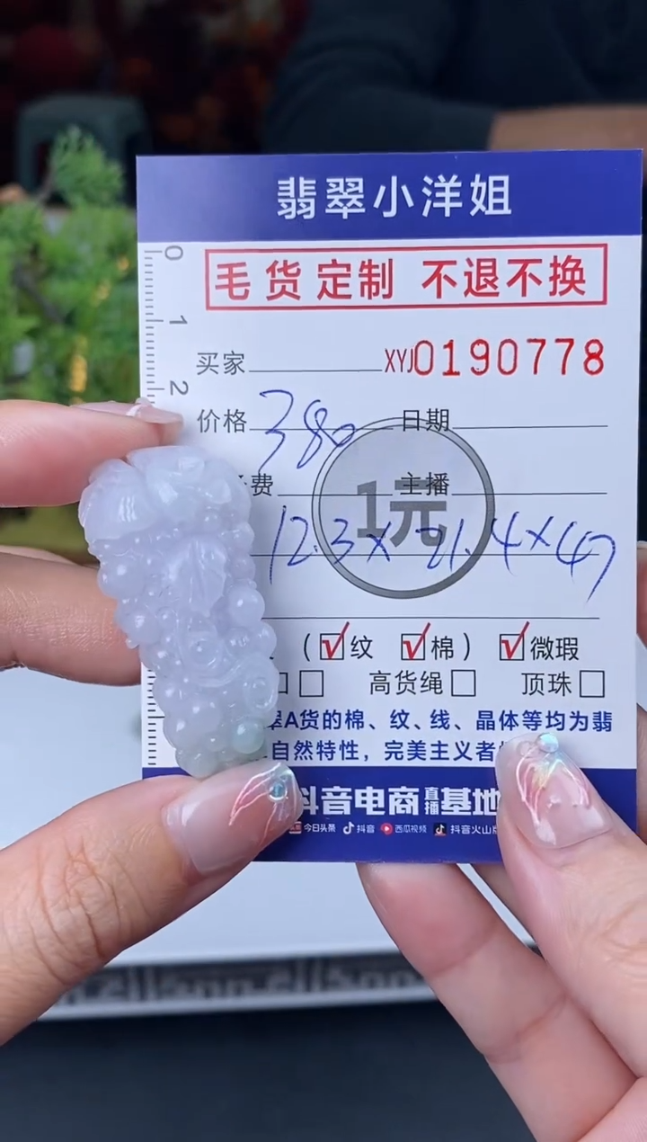 【闪购商品】定制翡翠未镶嵌毛货商品 不退换/0778