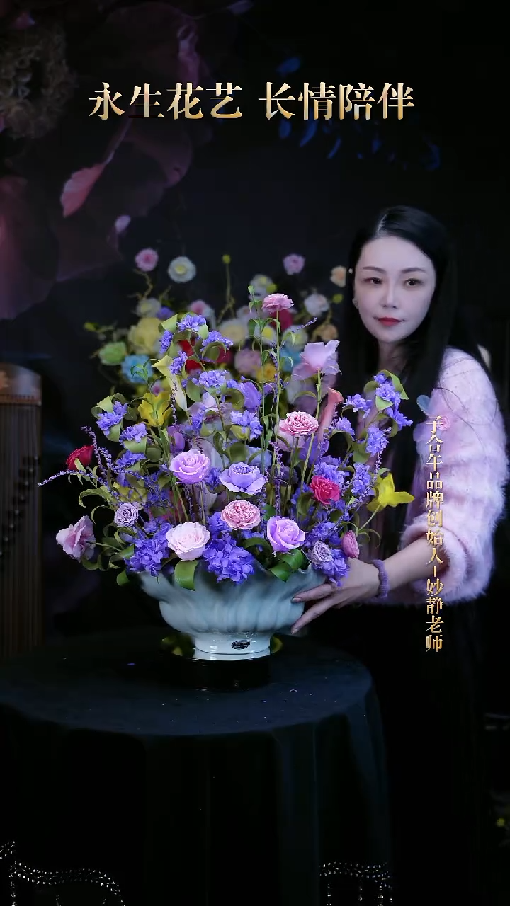 子合午浪漫永生花