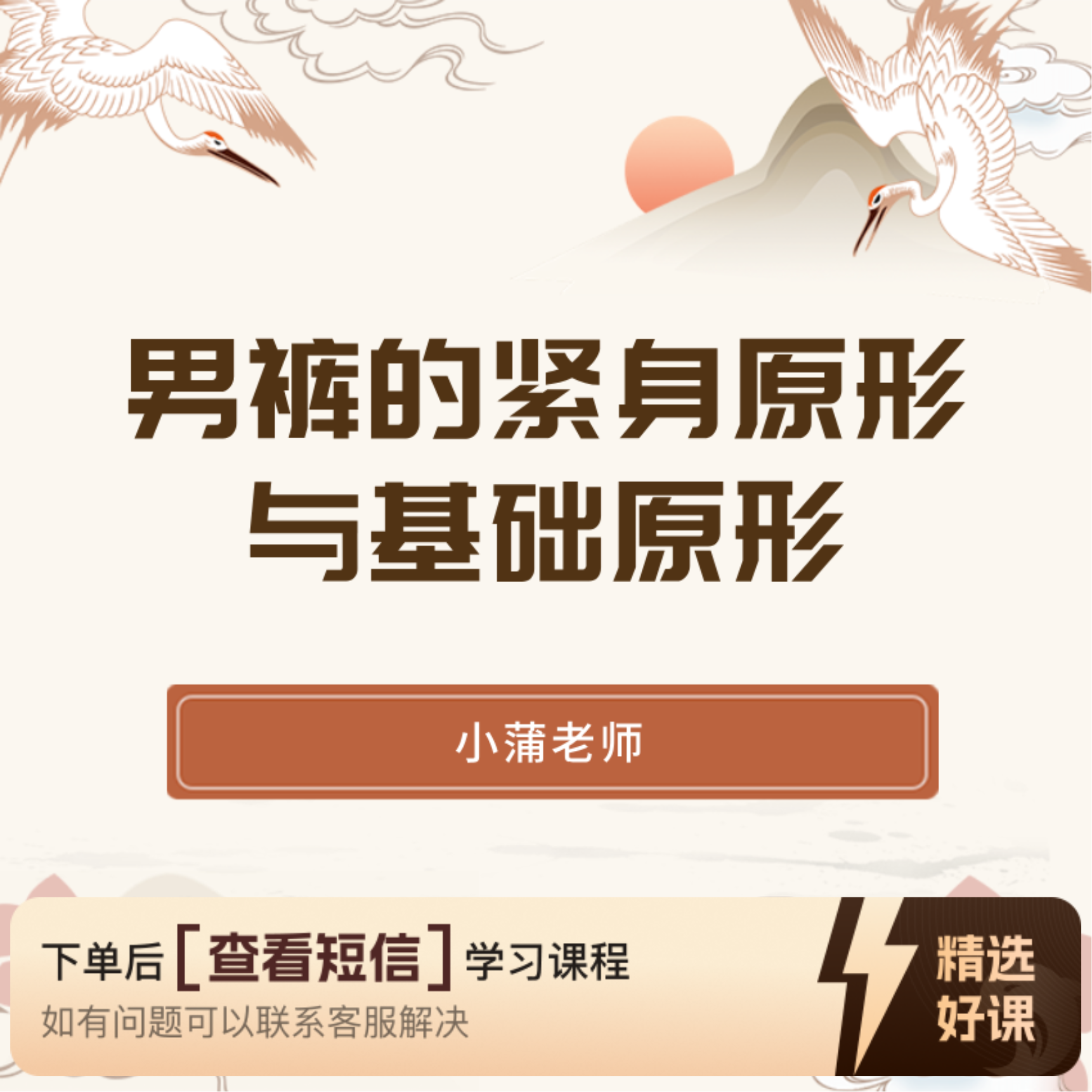 男裤的紧身原形与基础原形（留意短信解锁课程）