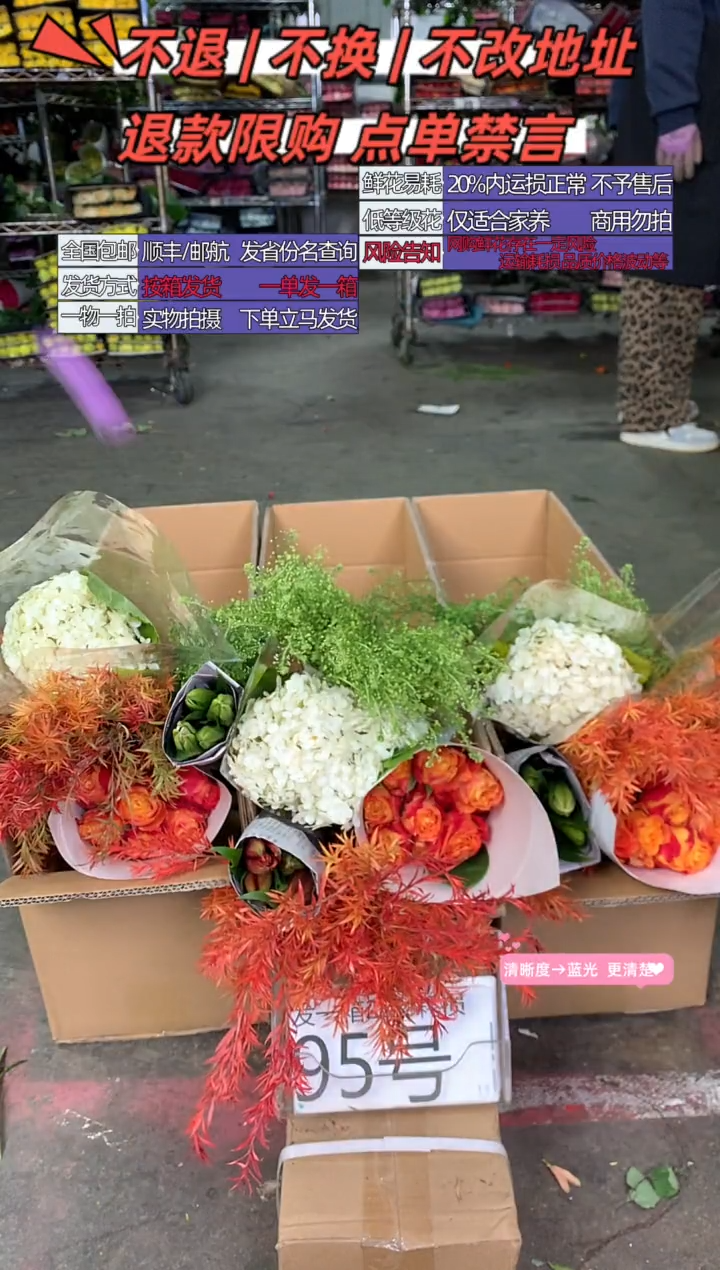 95号♥中通含20%耗损发一箱鲜花