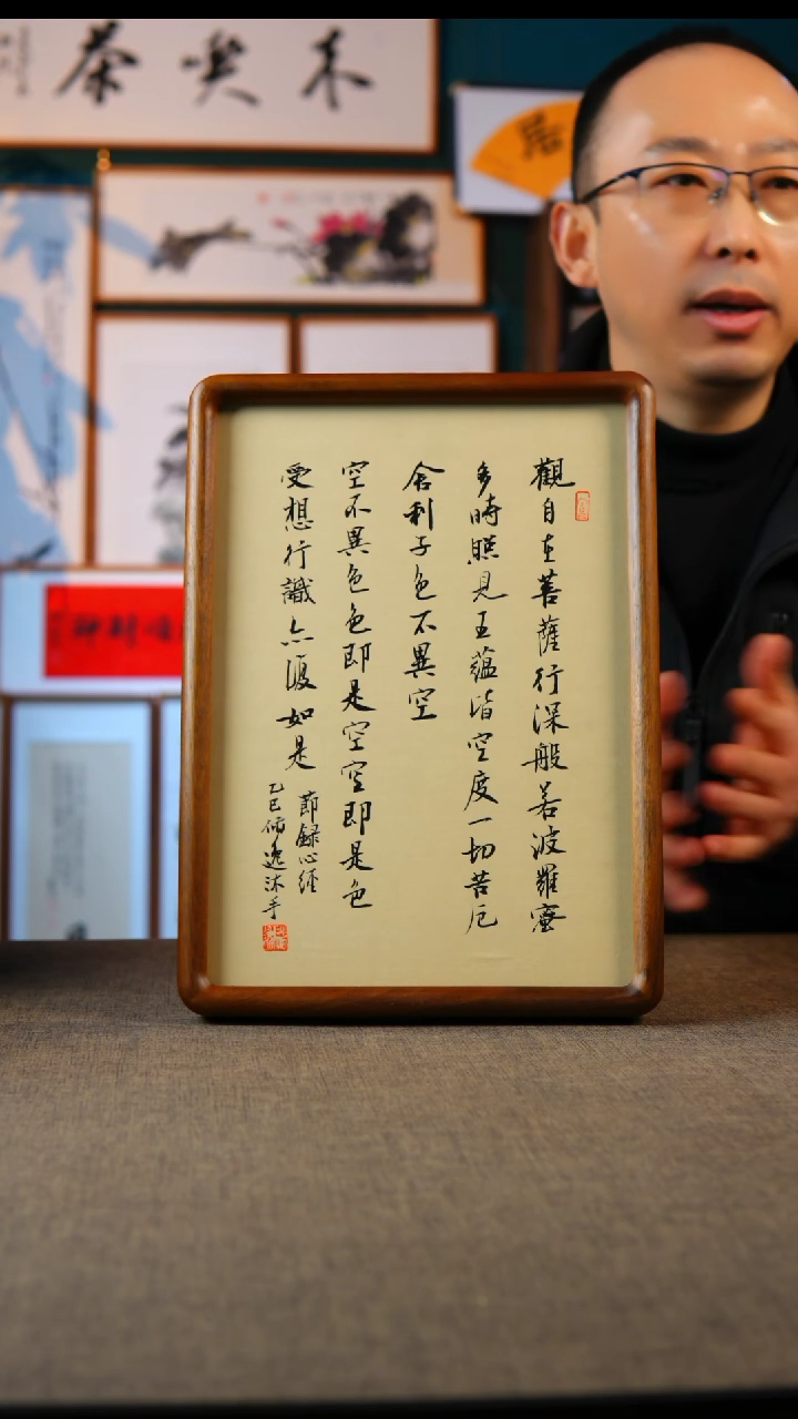 书法心心经 实木榫卯  A4