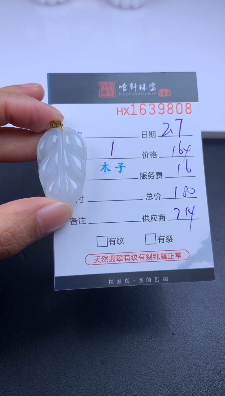 【闪购商品】翡翠挂件未镶嵌哈轩 叶子1