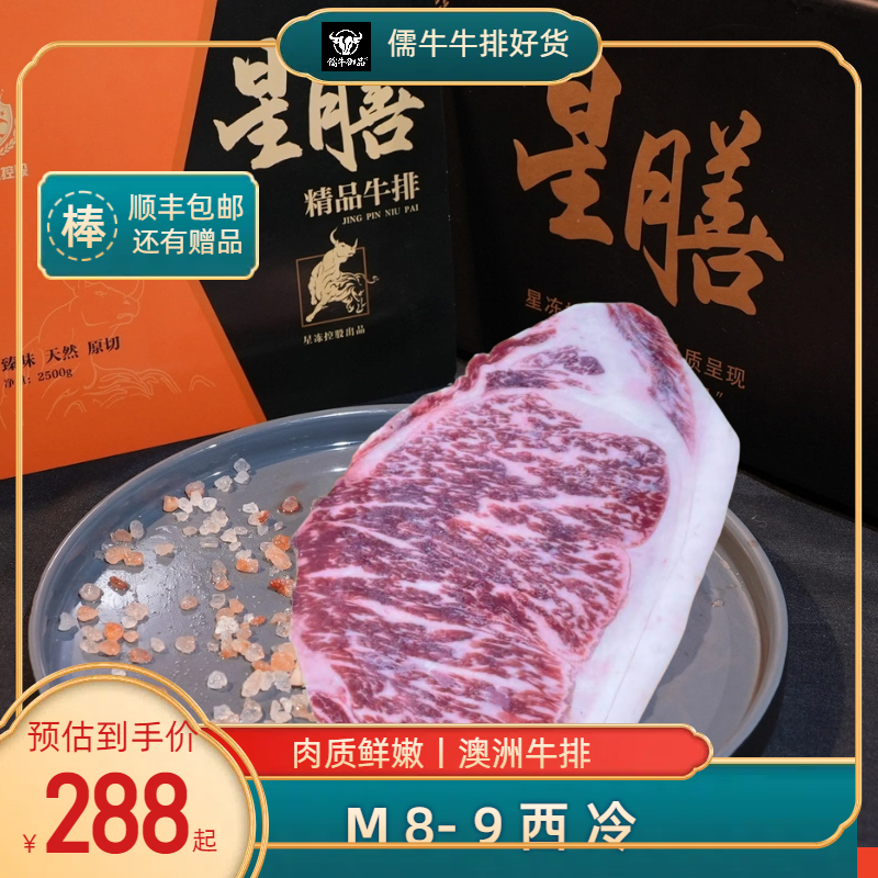 原切牛排澳洲M8-9西冷