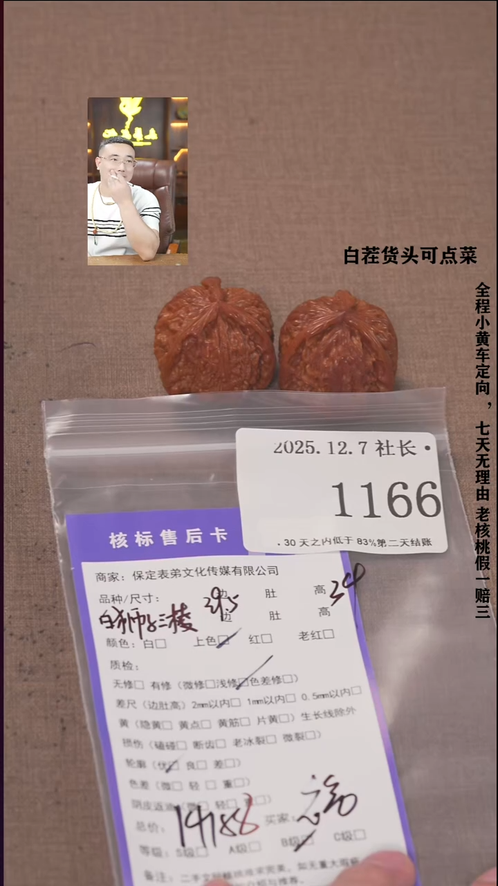 把件文玩核桃裕****司諘帝文化1166 白狮子三棱