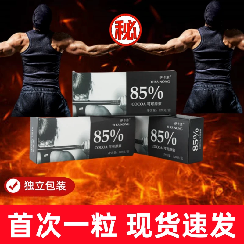 【现货速发  72片/3盒】85%臻黑巧克力男款专属大哥新款