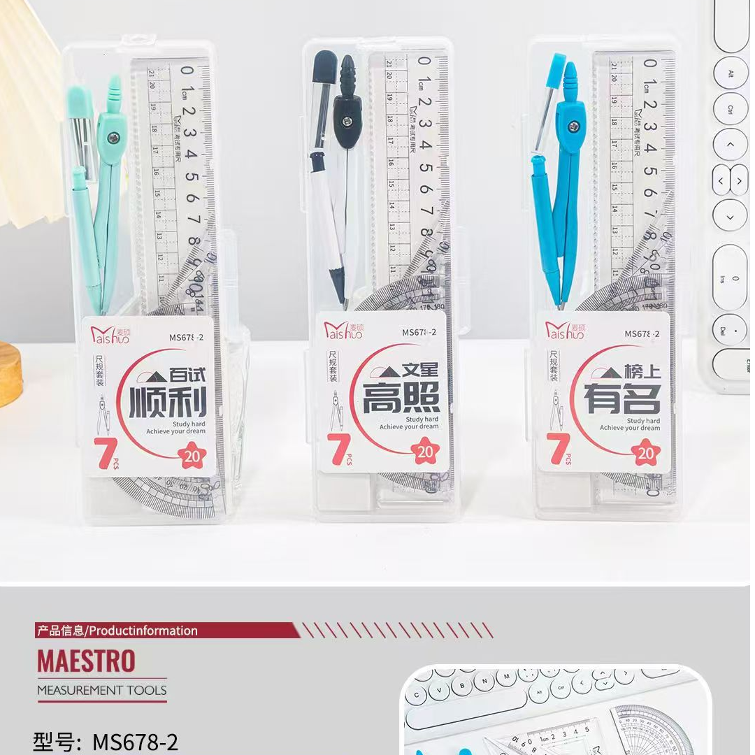 678-2  榜上有名 盒装圆规套尺7件套【到手一盒20套】