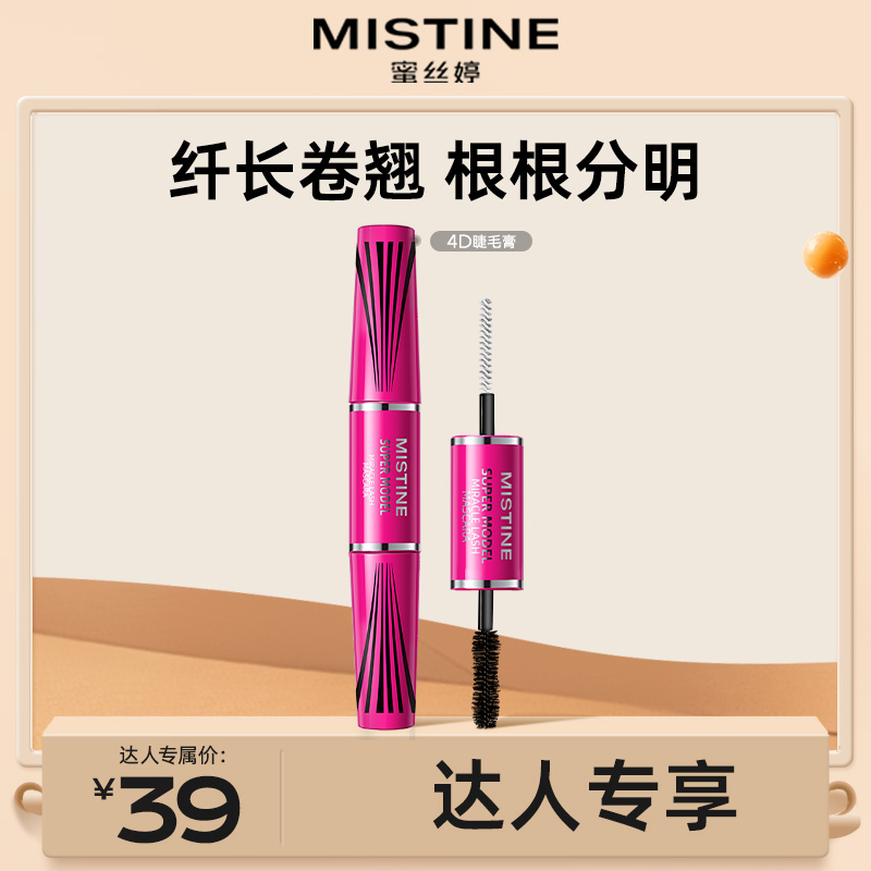 【达人专享】蜜丝婷mistine4D睫毛膏女黑色双头浓密纤长自然卷翘czg