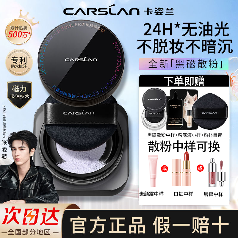 卡姿兰黑磁柔焦持妆散粉1.0定妆防水控油不挑肤自然轻薄8g