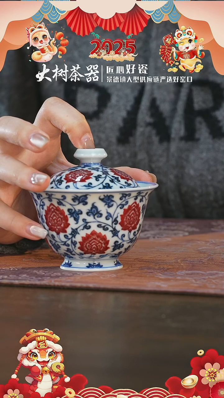 【闪购商品】杯永明尚玩缠枝莲岩茶盖碗