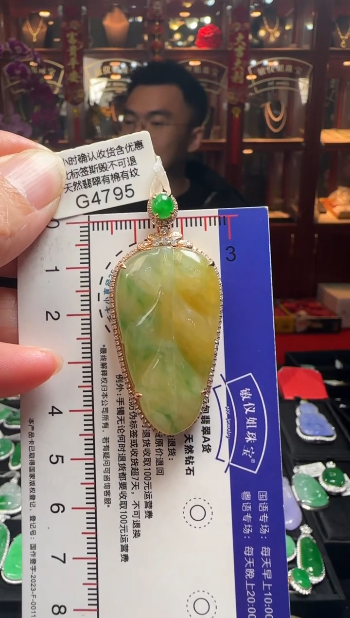 【闪购商品】翡翠颈饰18K金镶嵌G4795 冰黄叶子