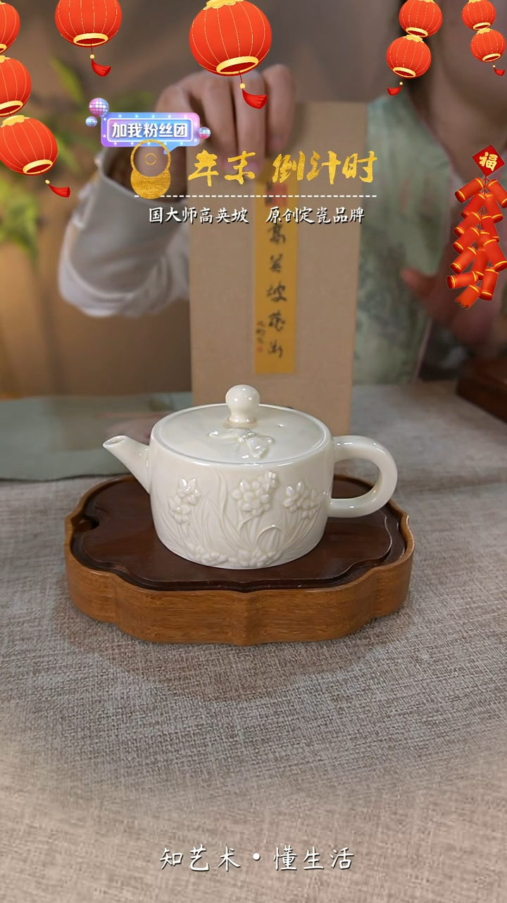 【闪购商品】国大师高英坡原创作品——凌波仙子茶壶