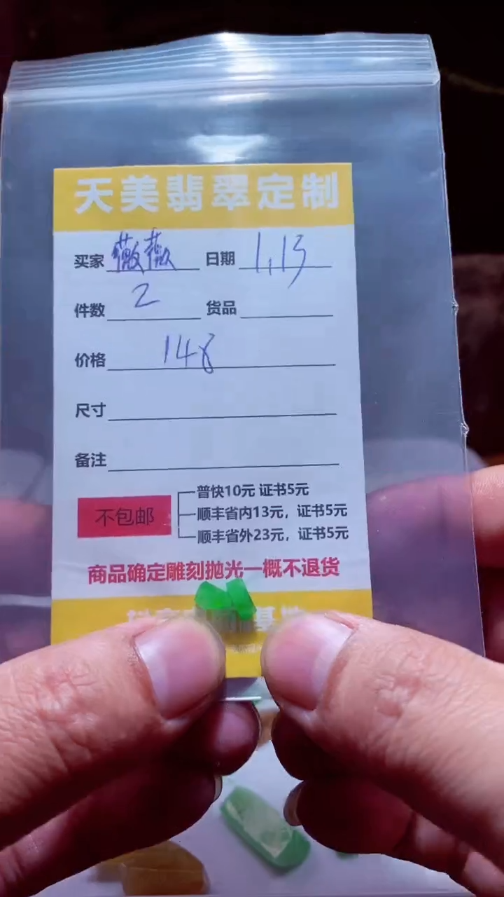 【闪购商品】定制翡翠未镶嵌材料两个148