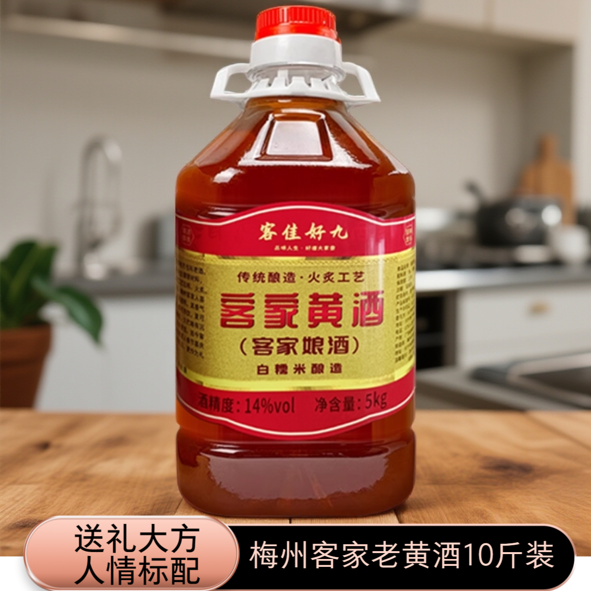 客家老黄酒煮鸡梅州客家正宗火炙产后甜娘酒纯粮白糯米酿制特产