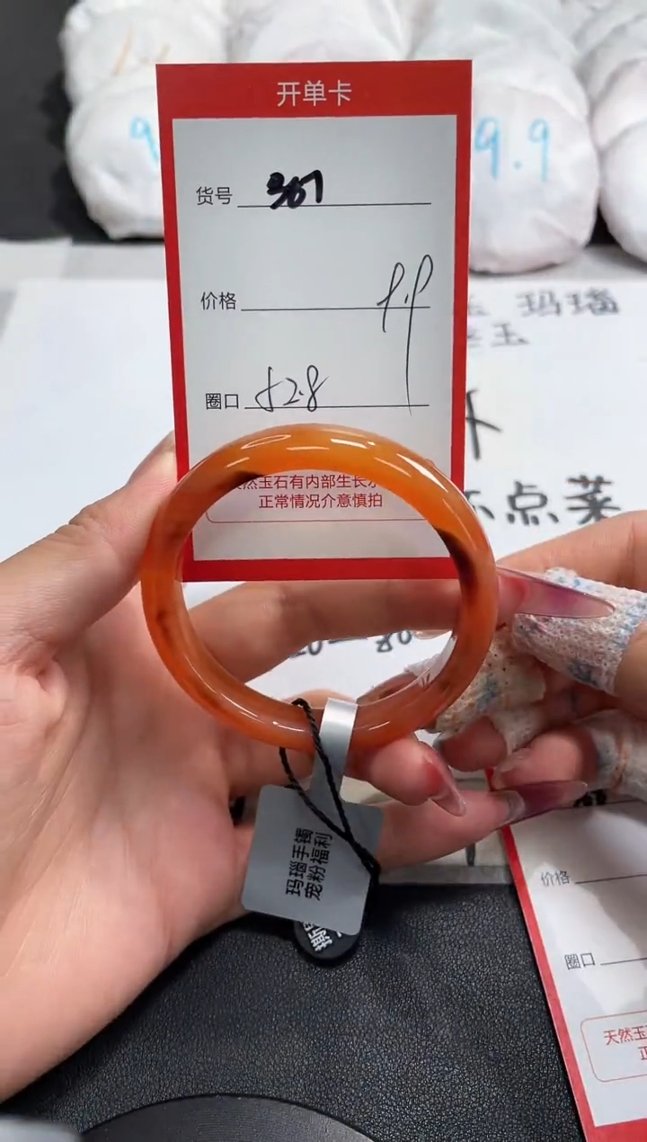 【闪购商品】玛瑙/玉髓手镯未镶嵌387